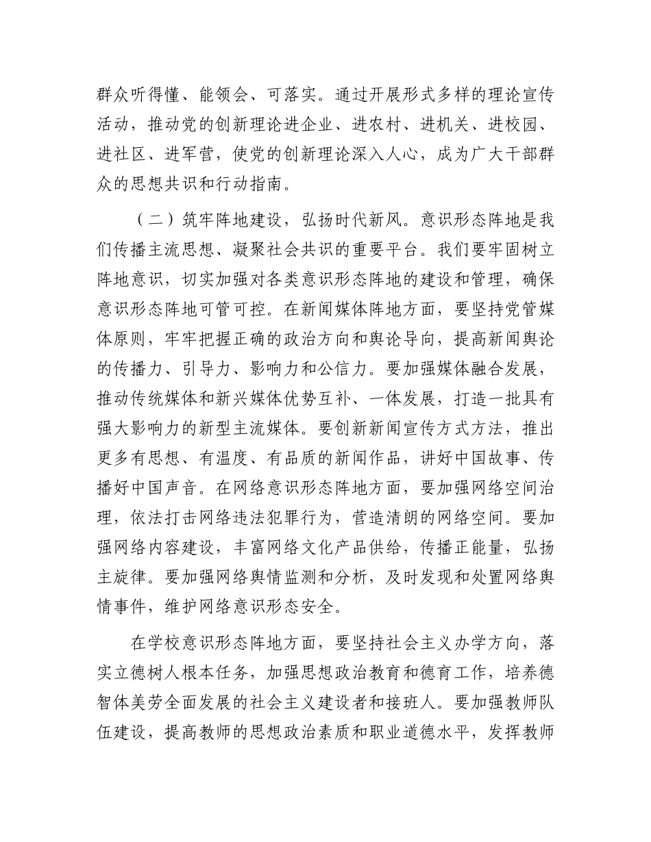 在2025年三季度意识形态研判分析工作会议上的讲话(1).docx_第2页