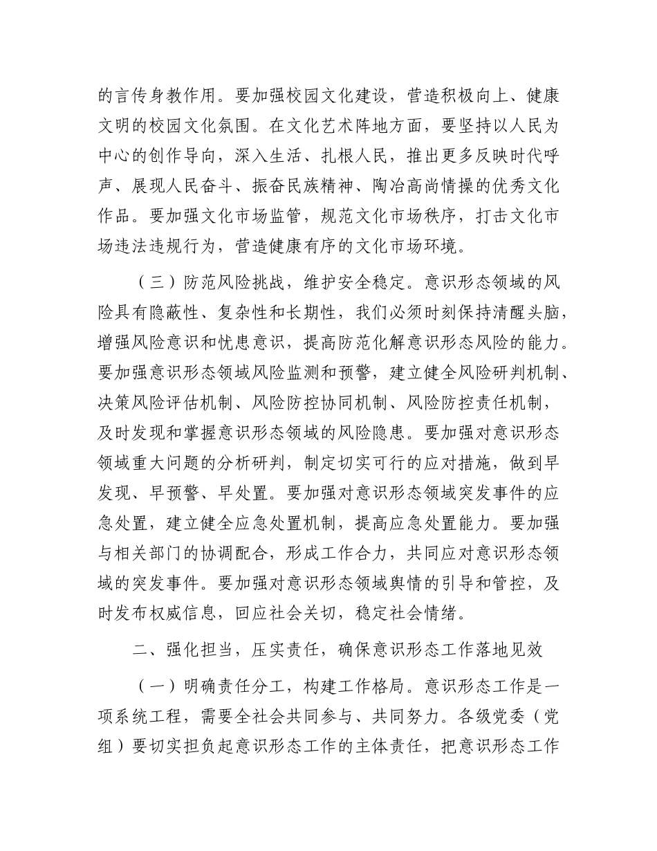 在2025年三季度意识形态研判分析工作会议上的讲话(1).docx_第3页