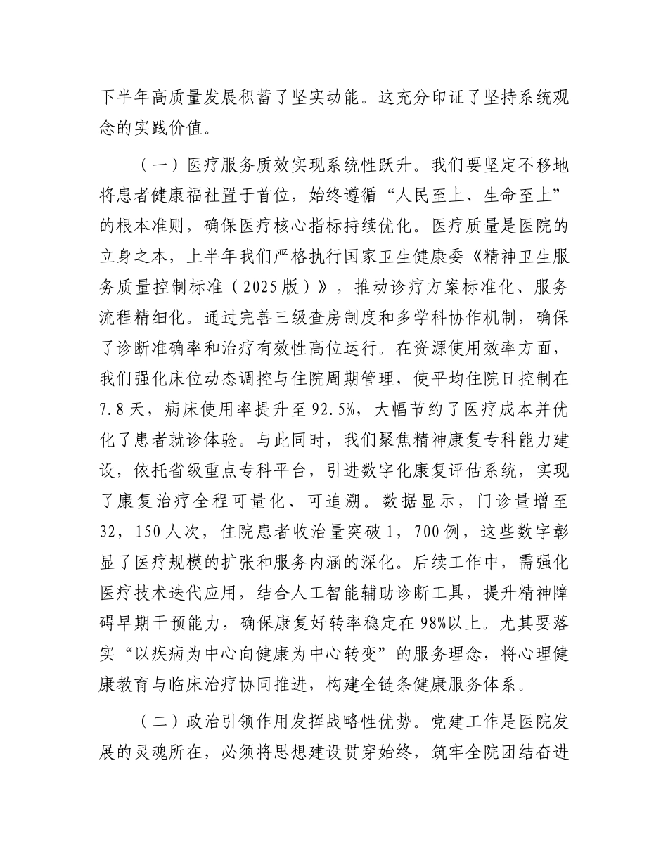 在2025年上半年工作总结暨下半年工作部署会上的讲话.docx_第2页