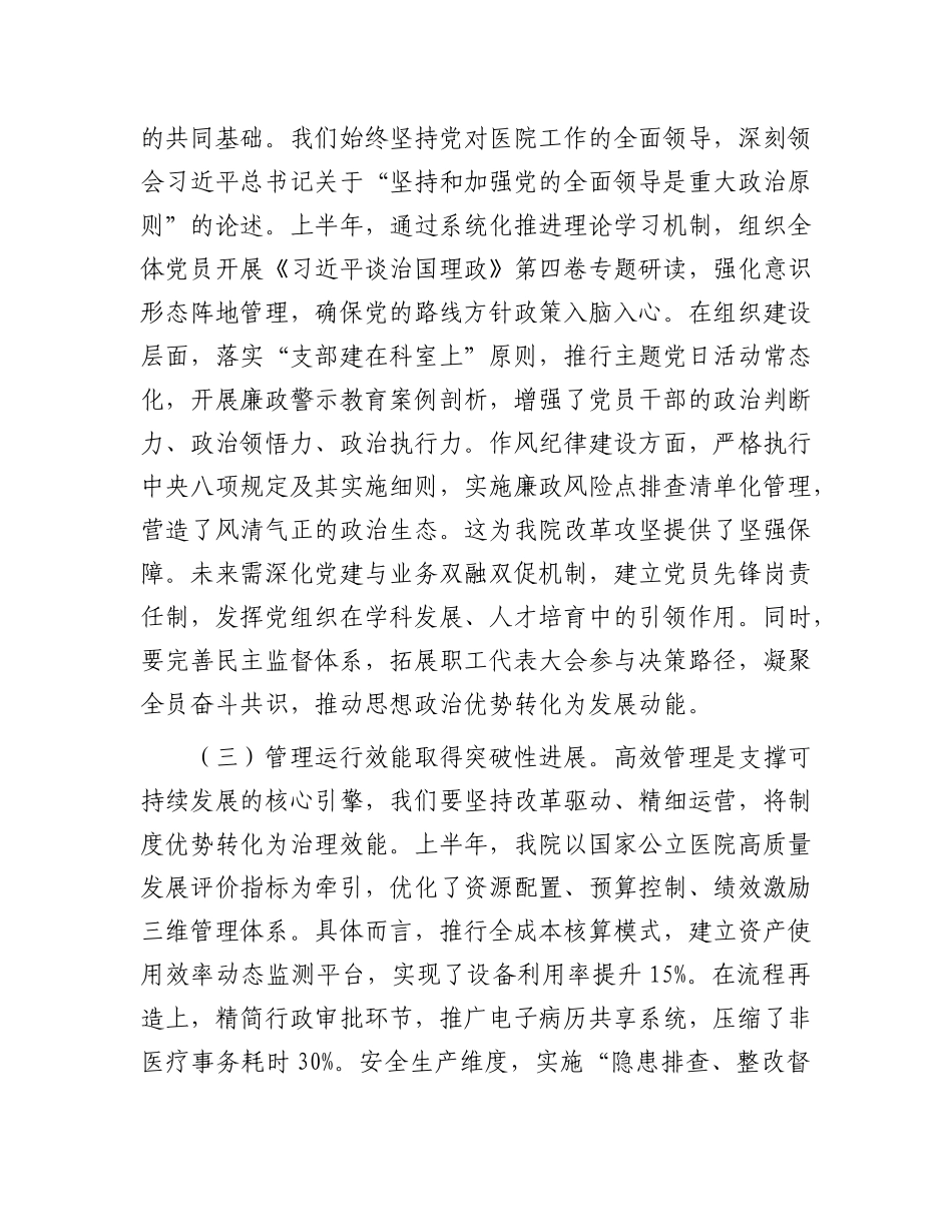 在2025年上半年工作总结暨下半年工作部署会上的讲话.docx_第3页