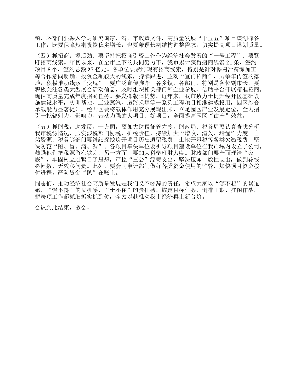 在2025年上半年经济运行调度会议上的总结讲话.docx_第2页