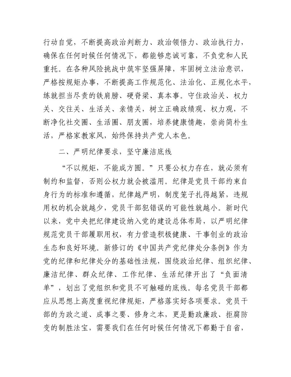 在2025年上半年局机关X风廉政工作会议上的讲话.docx_第2页