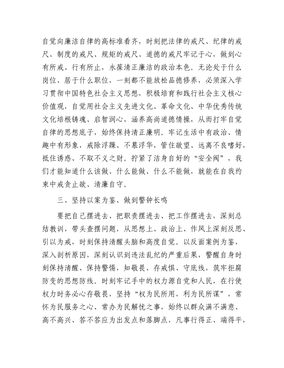 在2025年上半年局机关X风廉政工作会议上的讲话.docx_第3页