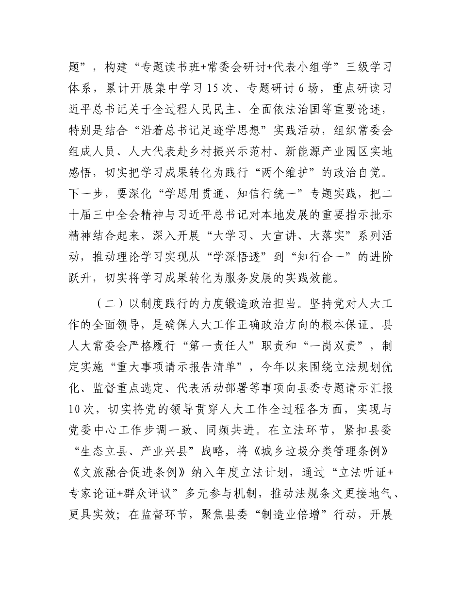 在2025年上半年县人大常委会X组理论学习中心组学习（扩大）会议上的讲话.docx_第2页