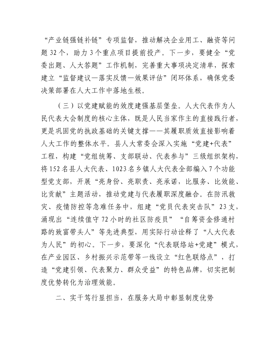 在2025年上半年县人大常委会X组理论学习中心组学习（扩大）会议上的讲话.docx_第3页
