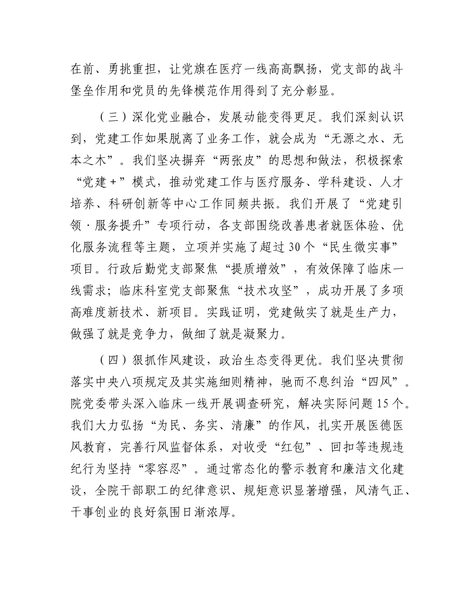 在2025年上半年医院X建工作推进会暨基层X组织建设培训会上的讲话.docx_第3页