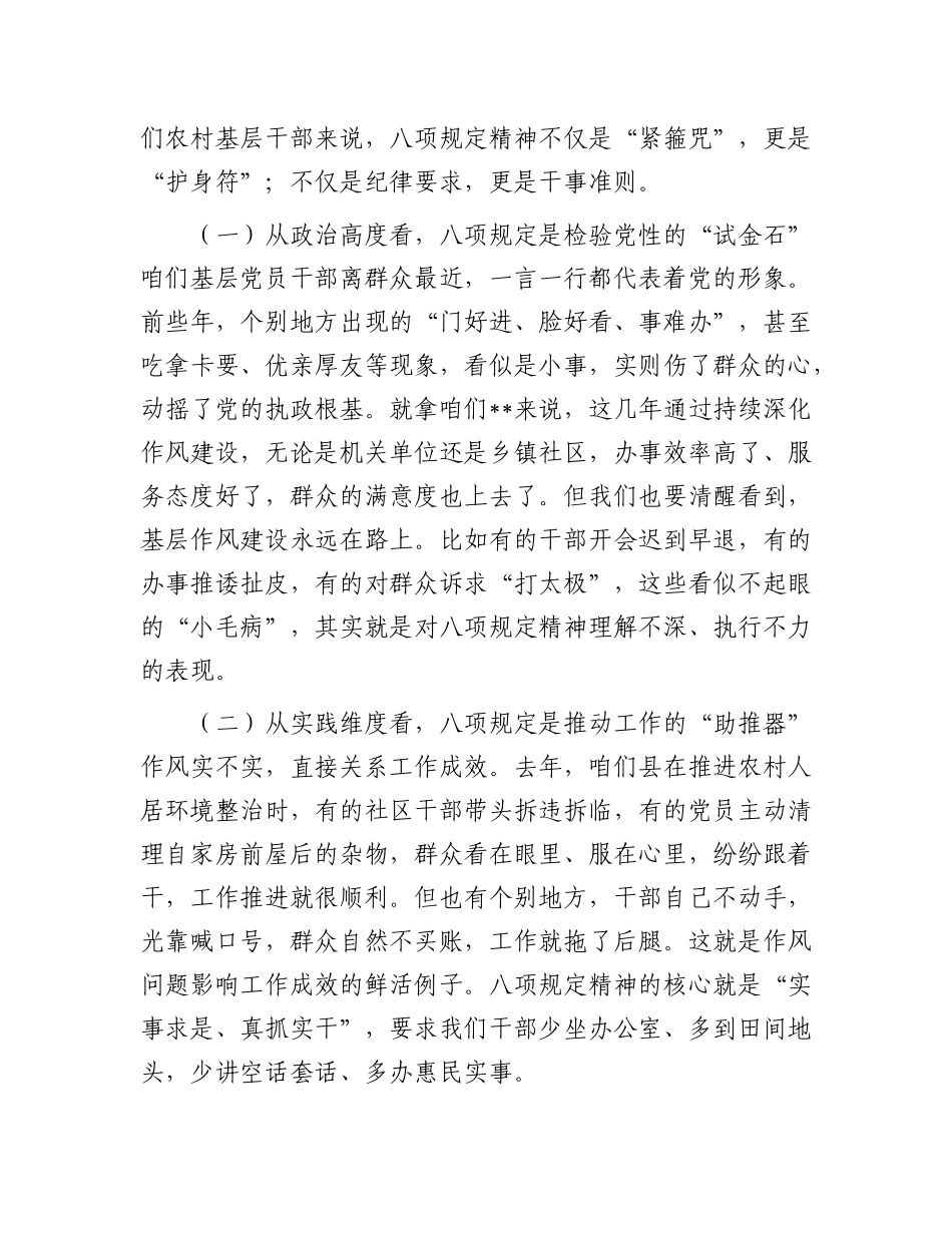 在2025年社区X支部作风建设专题X课上的讲稿.docx_第2页