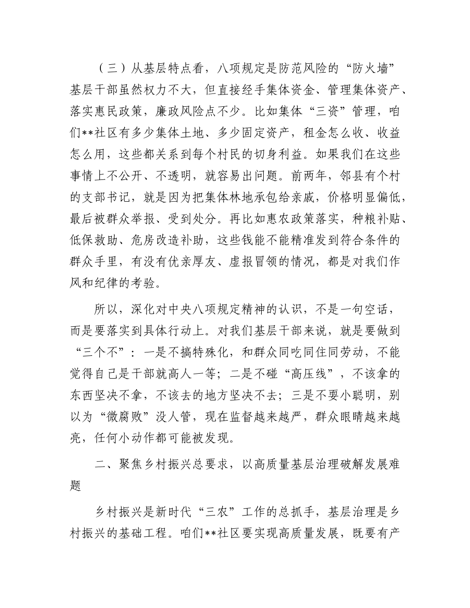 在2025年社区X支部作风建设专题X课上的讲稿.docx_第3页