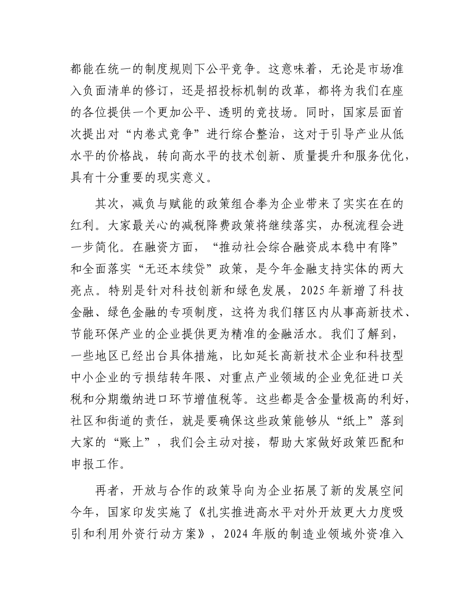 在2025年社区青企月谈会上的讲话.docx_第2页