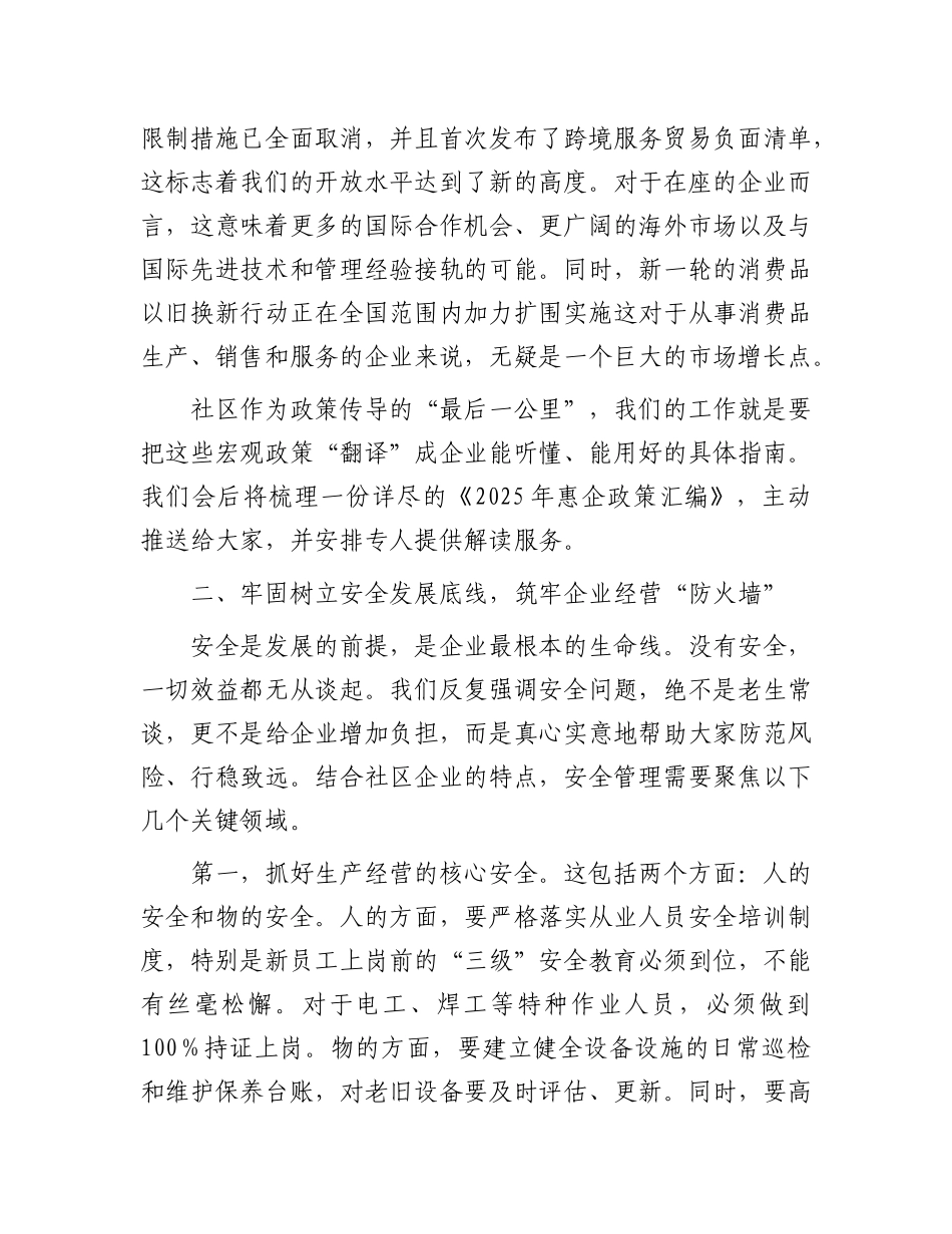 在2025年社区青企月谈会上的讲话.docx_第3页