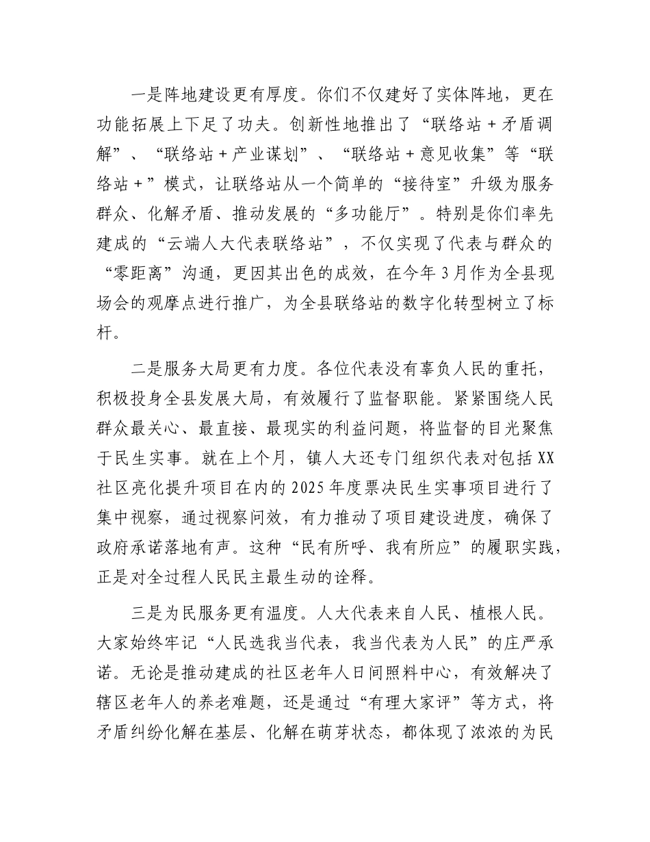 在2025年社区人大代表联络站半年工作座谈会上的讲话(1).docx_第2页