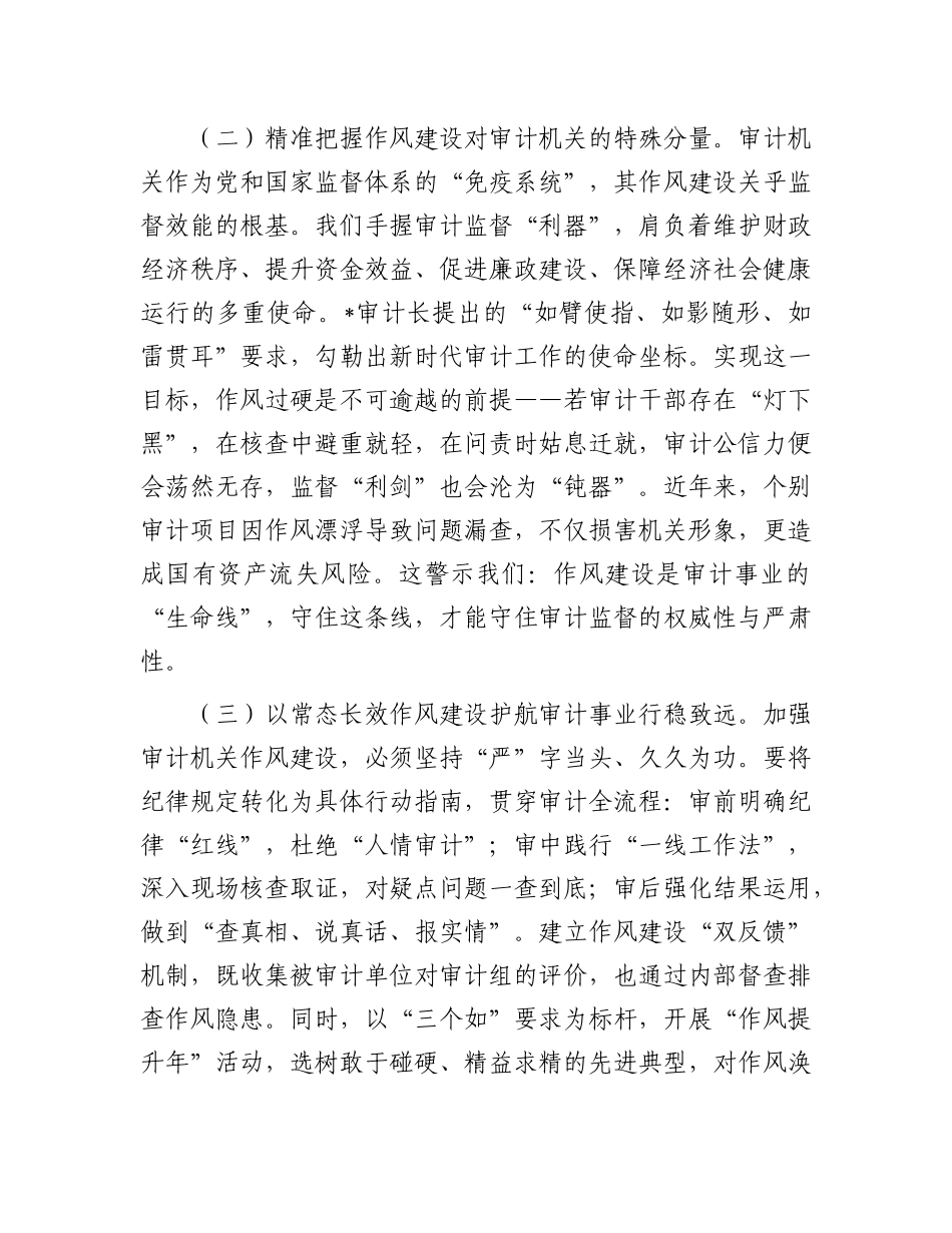 在2025年审计局X组理论学习中心组（扩大）会议暨作风建设专题研讨会上的发言.docx_第2页