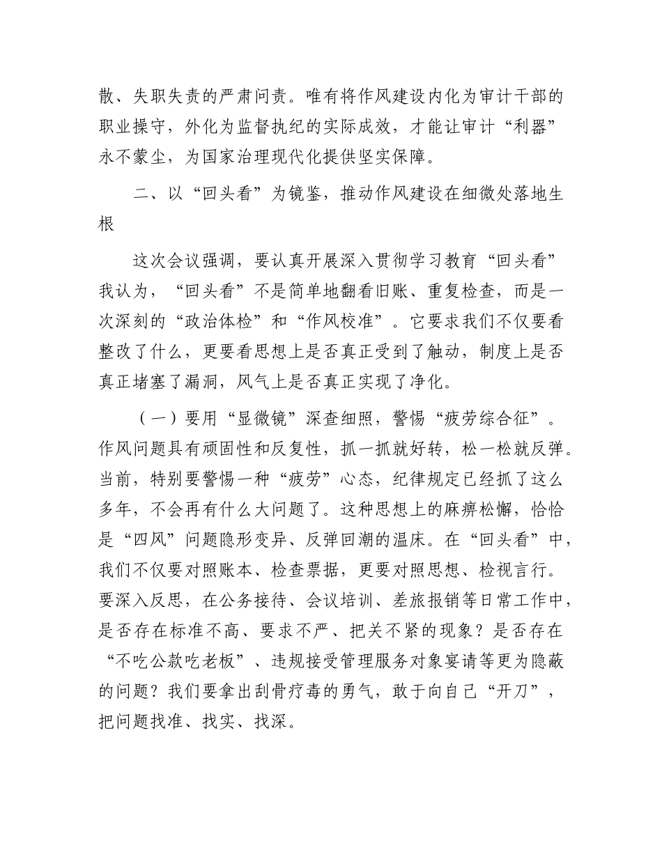在2025年审计局X组理论学习中心组（扩大）会议暨作风建设专题研讨会上的发言.docx_第3页