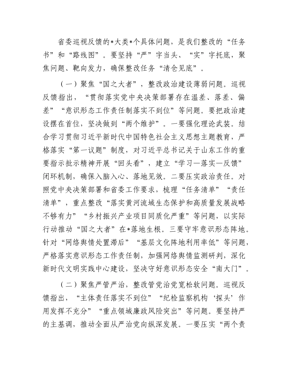 在2025年省委巡视反馈问题整改部署会上的讲话(1).docx_第3页