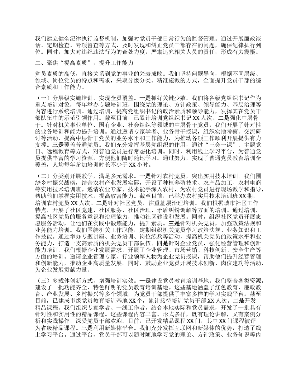 在2025年省委组织部X员教育培训工作调研座谈会上的发言稿.docx_第2页