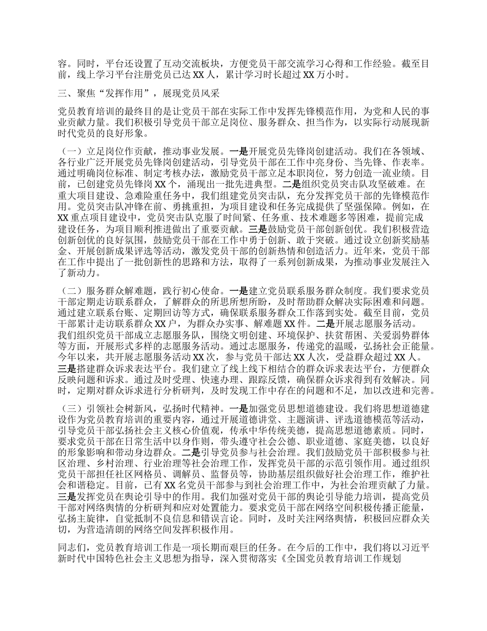 在2025年省委组织部X员教育培训工作调研座谈会上的发言稿.docx_第3页