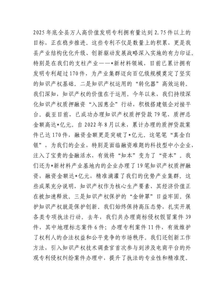 在2025年市场监管局知识产权重点工作分析调度会上的讲话.docx_第2页