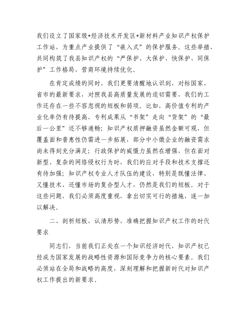 在2025年市场监管局知识产权重点工作分析调度会上的讲话.docx_第3页
