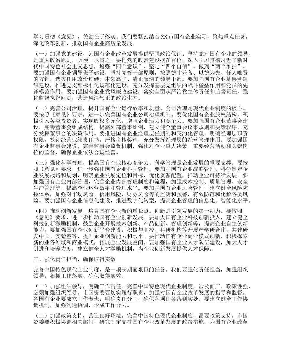 在2025年市国资委理论学习中心组第六次集体学习研讨会上的交流发言.docx_第2页