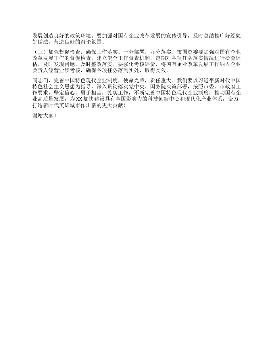 在2025年市国资委理论学习中心组第六次集体学习研讨会上的交流发言.docx_第3页