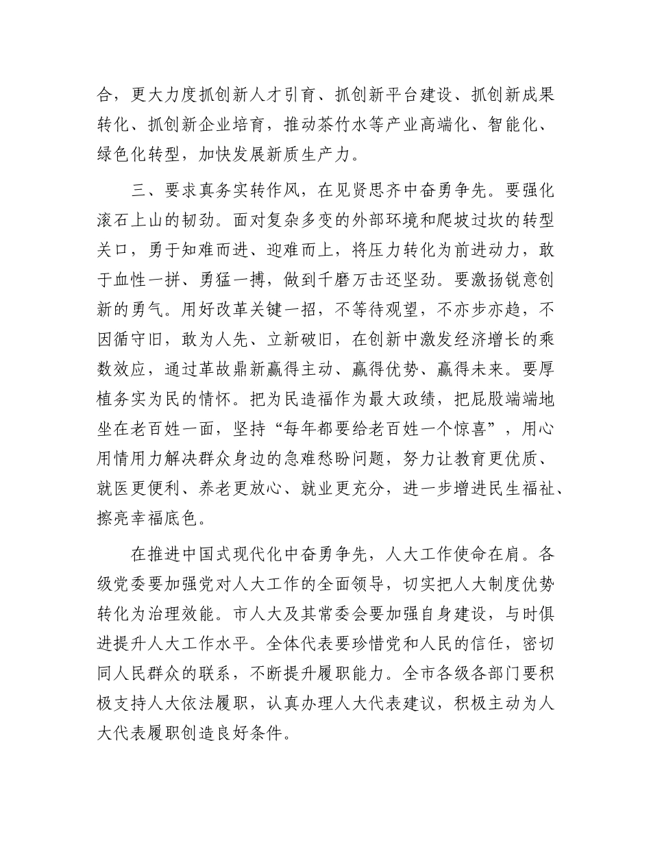 在2025年市人大闭幕会上的讲话.docx_第3页