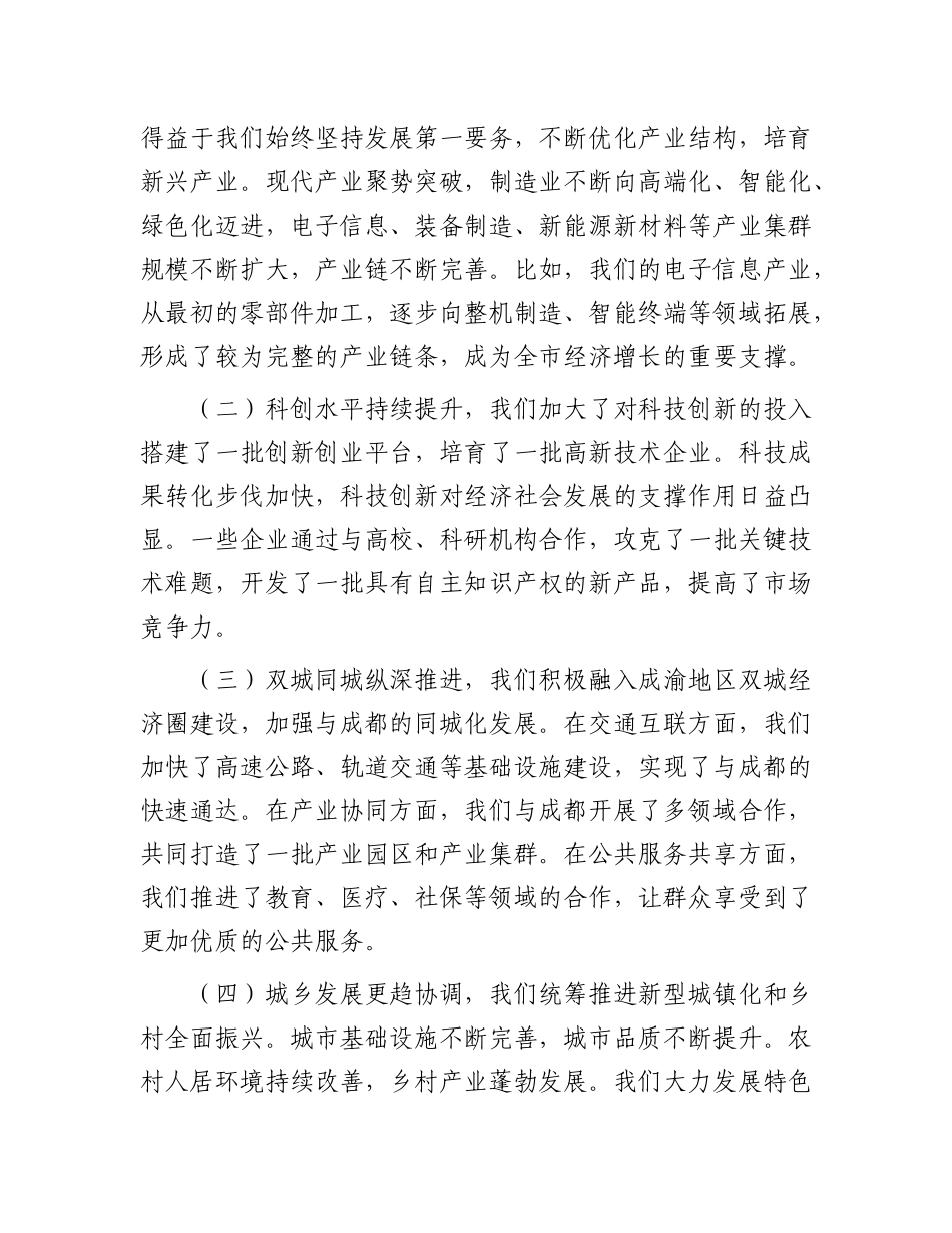 在2025年市委“十五五”规划编制工作专题会议上的讲话.docx_第2页