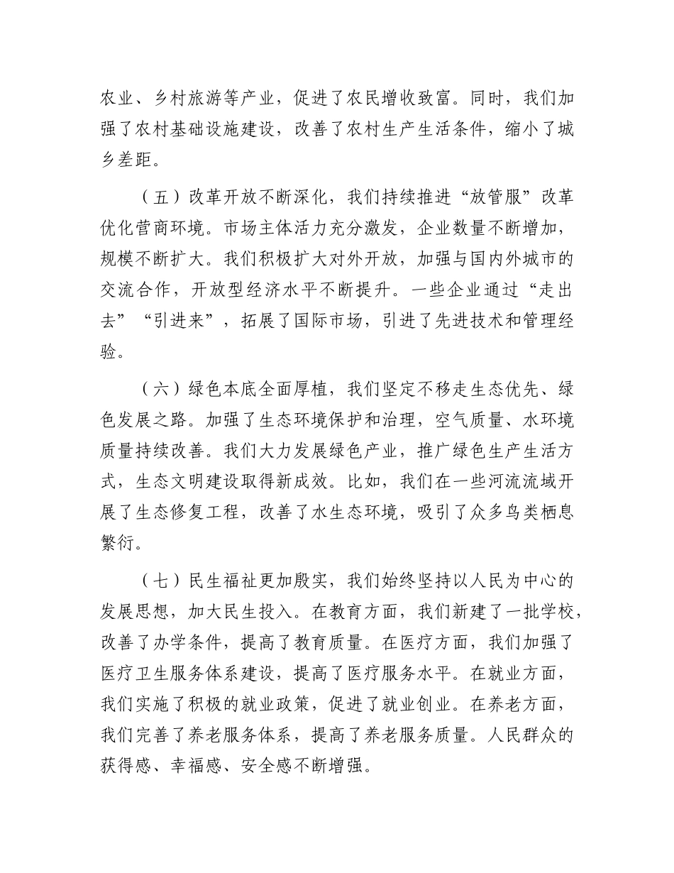 在2025年市委“十五五”规划编制工作专题会议上的讲话.docx_第3页