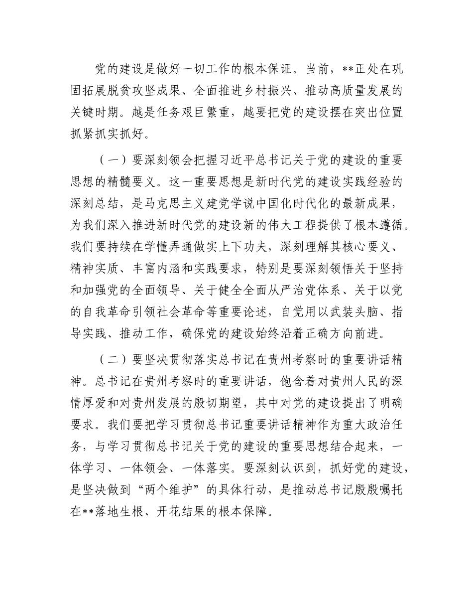 在2025年市委X的建设工作领导小组会议上的讲话.docx_第2页