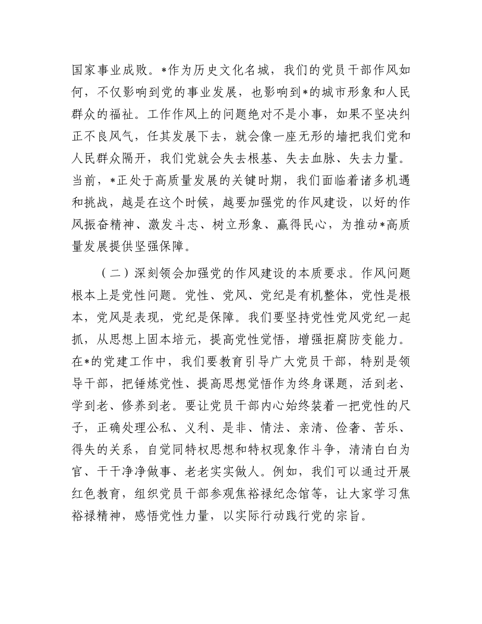 在2025年市委X的建设工作领导小组扩大会议上的讲话.docx_第2页