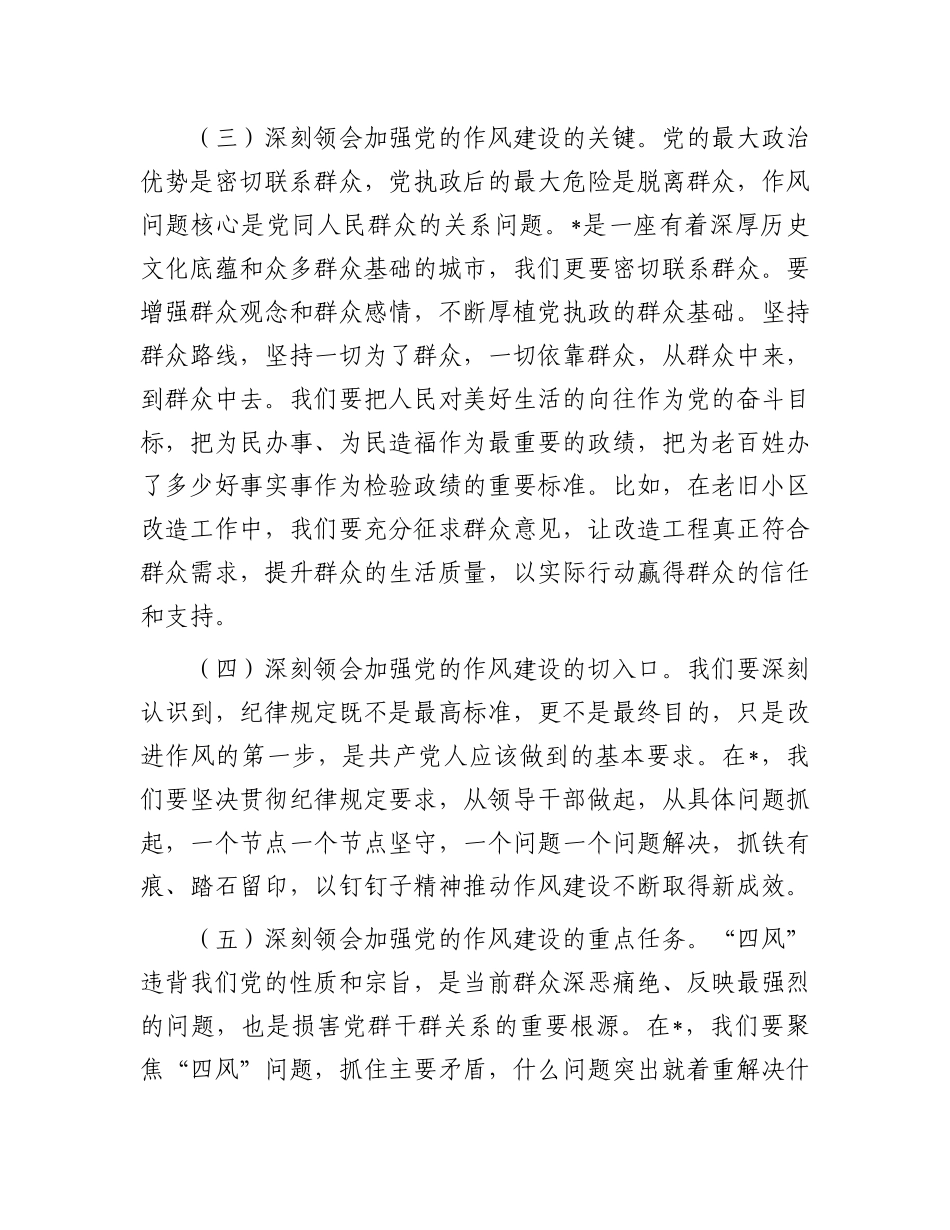 在2025年市委X的建设工作领导小组扩大会议上的讲话.docx_第3页