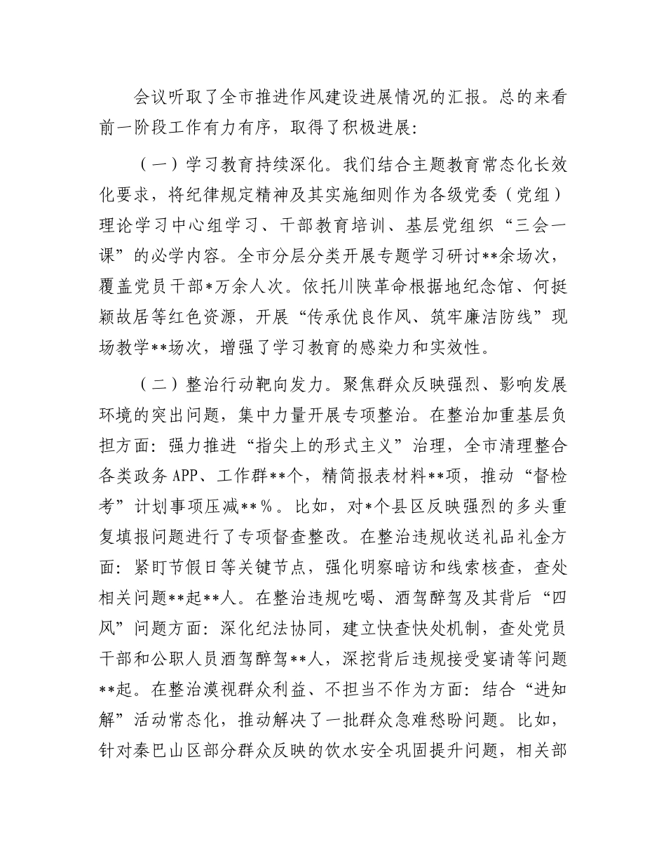 在2025年市委X的建设和人才工作半年总结推进会上的讲话.docx_第3页