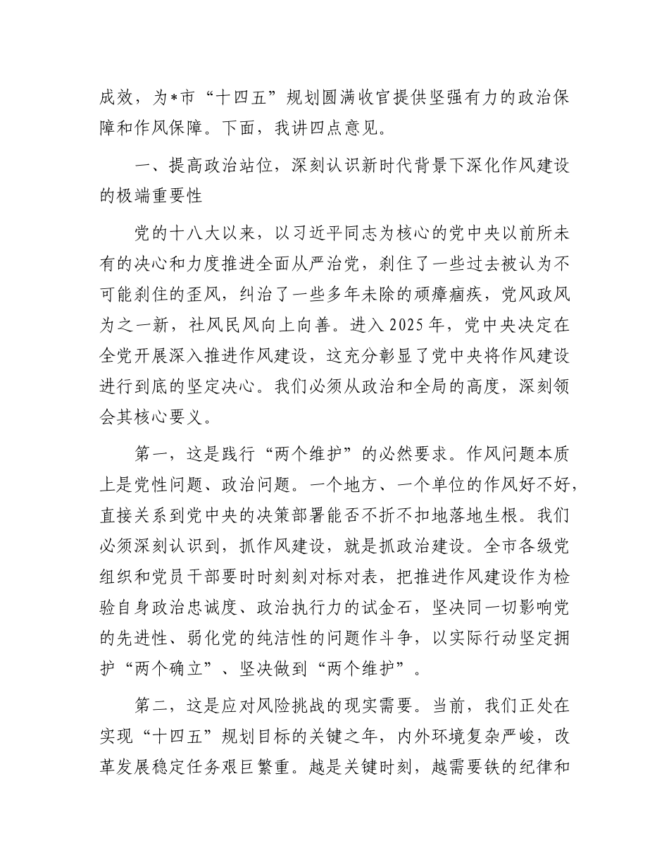 在2025年市委X建暨X风廉政建设领导小组会议上的讲话.docx_第2页