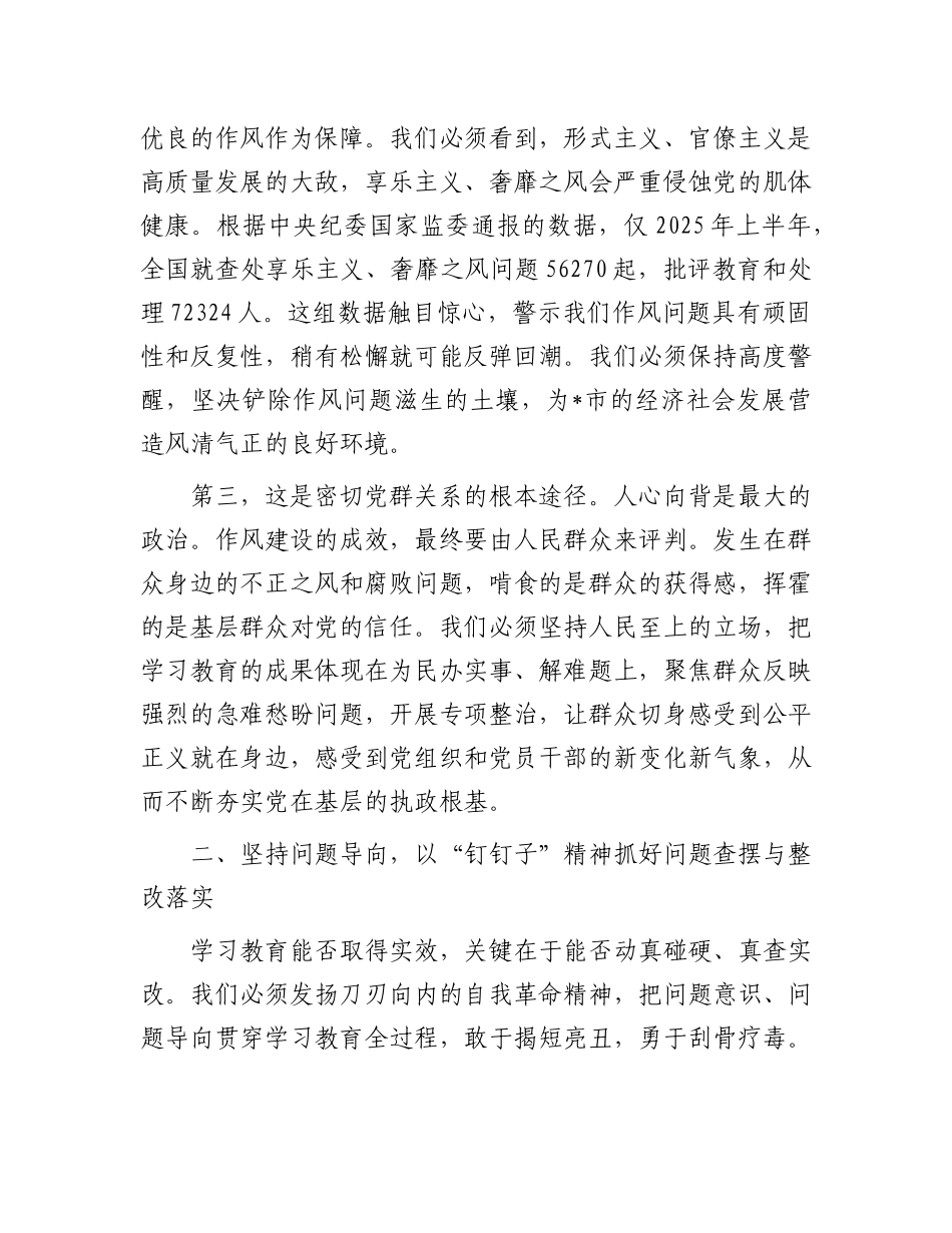 在2025年市委X建暨X风廉政建设领导小组会议上的讲话.docx_第3页