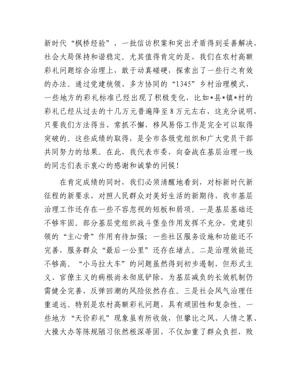 在2025年市委X建引领基层治理领导协调机制全体会议暨农村高额彩礼问题综合治理工作推进会上的讲话.docx_第2页