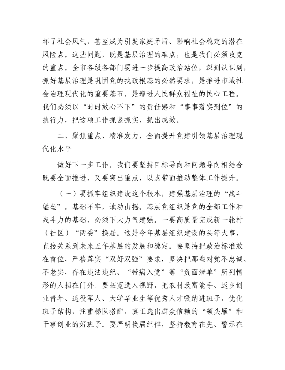 在2025年市委X建引领基层治理领导协调机制全体会议暨农村高额彩礼问题综合治理工作推进会上的讲话.docx_第3页