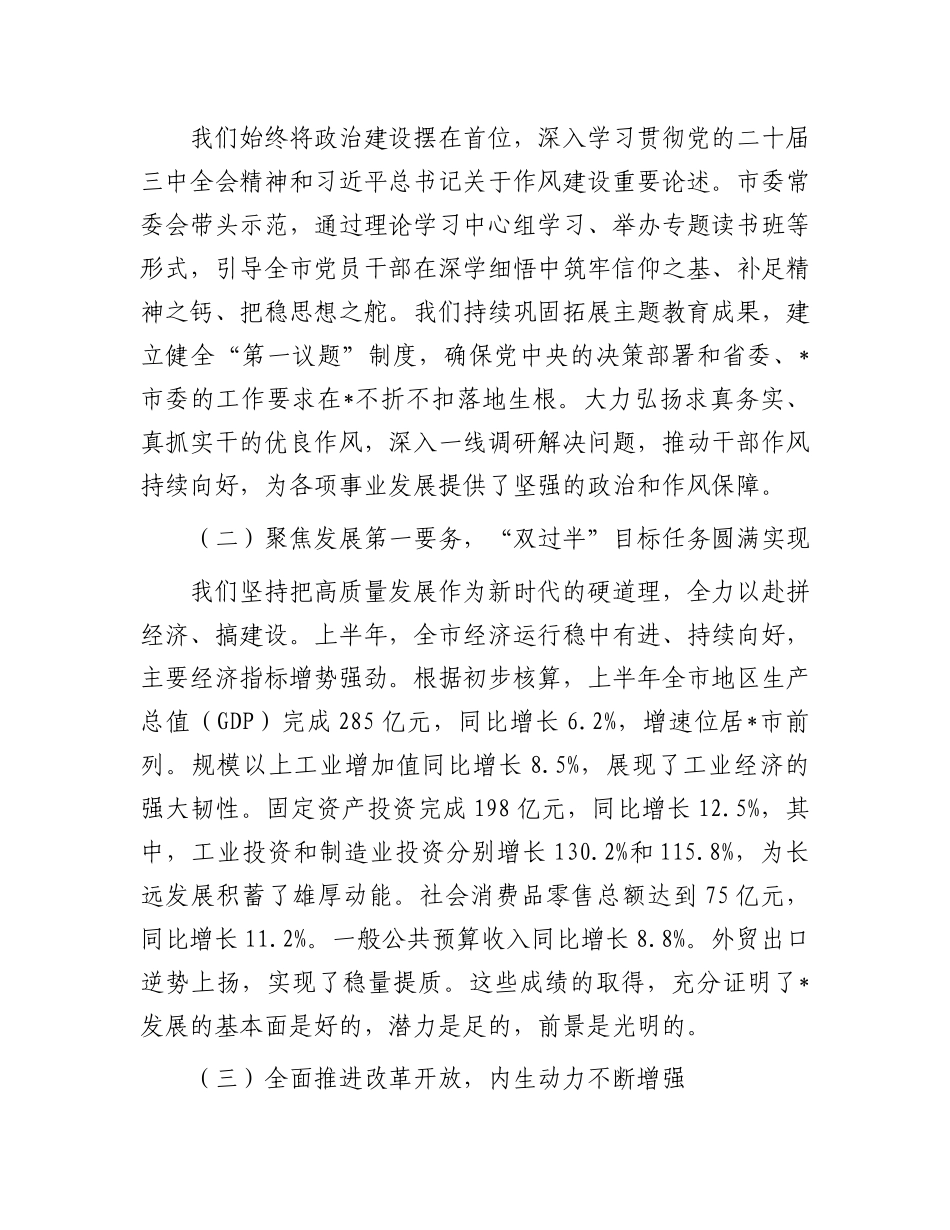 在2025年市委八届十二次全体会议上的工作报告(1).docx_第2页