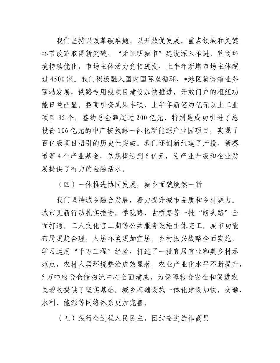 在2025年市委八届十二次全体会议上的工作报告(1).docx_第3页