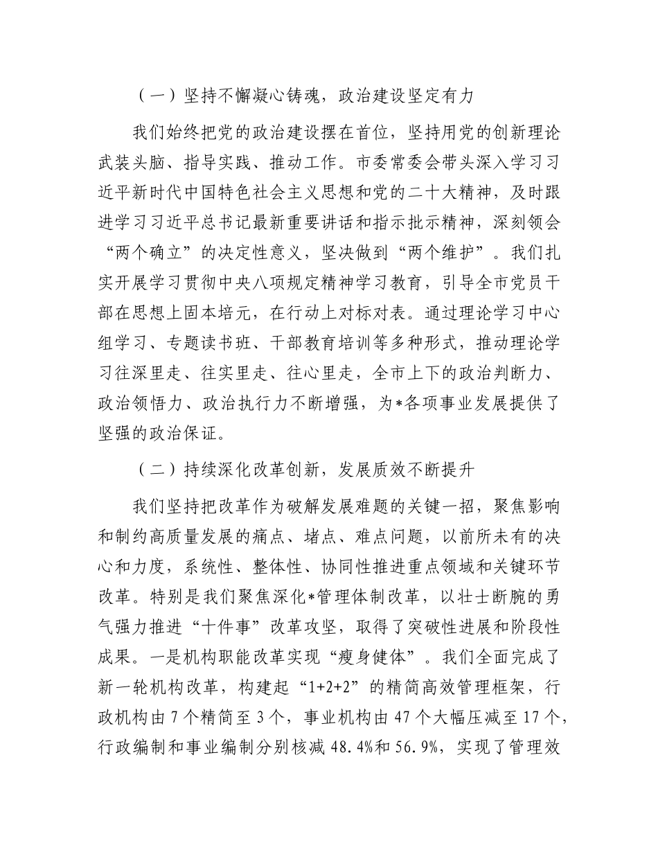 在2025年市委二届十四次全体（扩大）会议上的工作报告(1).docx_第2页