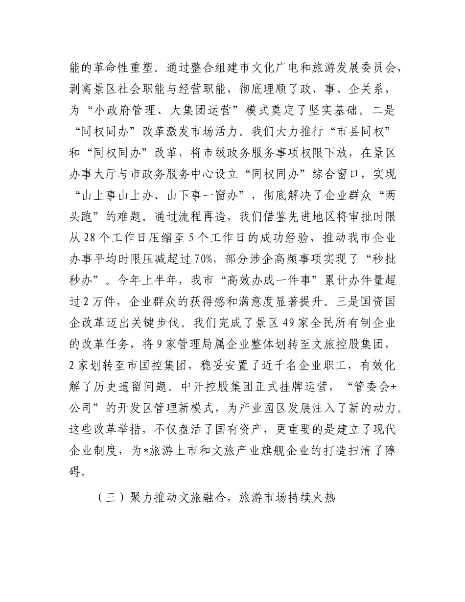 在2025年市委二届十四次全体（扩大）会议上的工作报告(1).docx_第3页