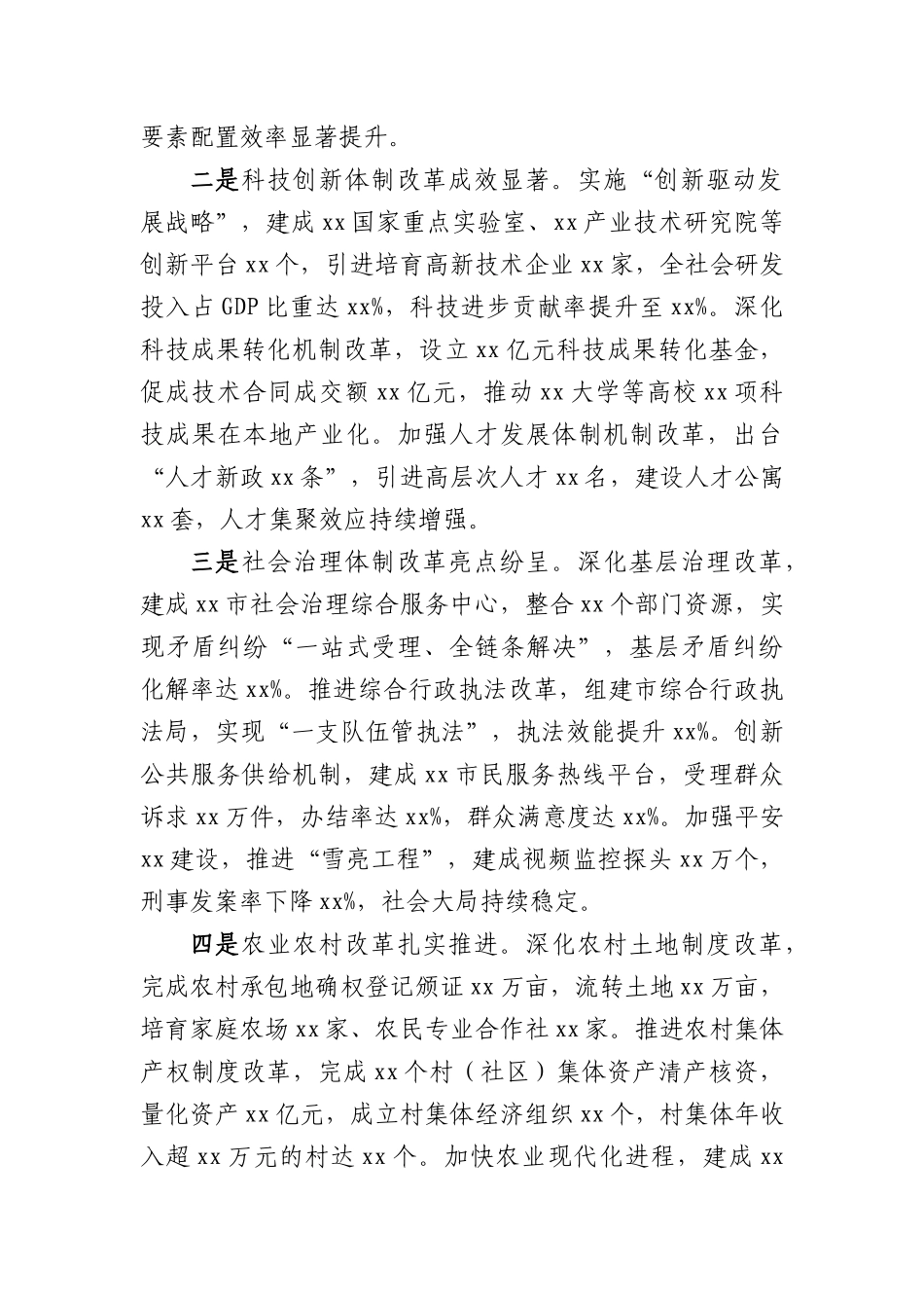 在2025年市委全面深化改革工作会议上的讲话（4348字）.docx_第2页