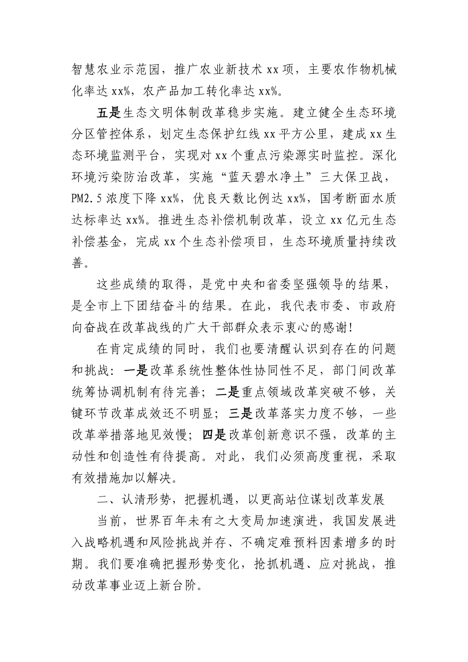 在2025年市委全面深化改革工作会议上的讲话（4348字）.docx_第3页