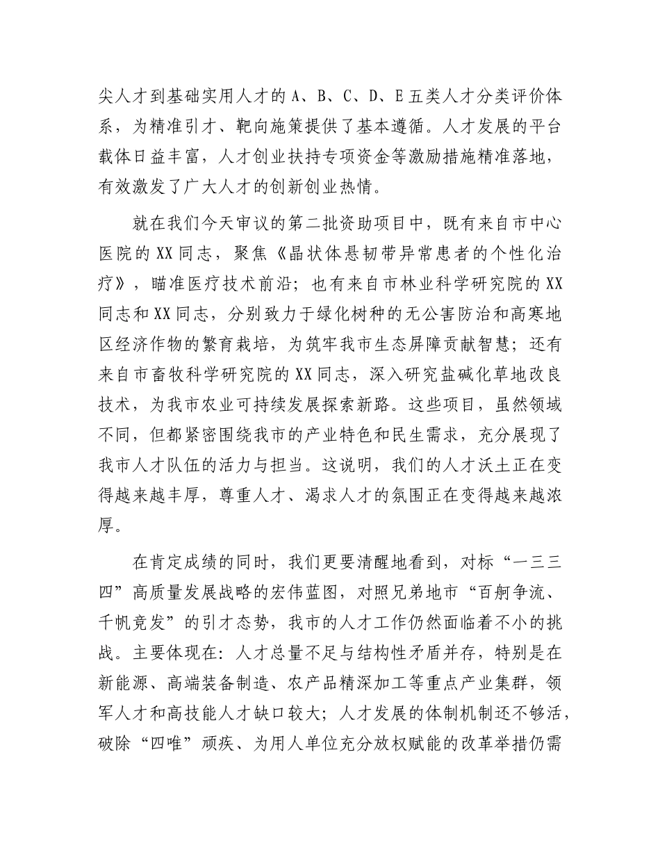 在2025年市委人才工作领导小组会议上的讲话.docx_第2页