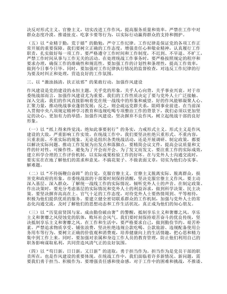 在2025年市委统战部端午节前机关干部集体廉政谈话会上的讲话.docx_第3页