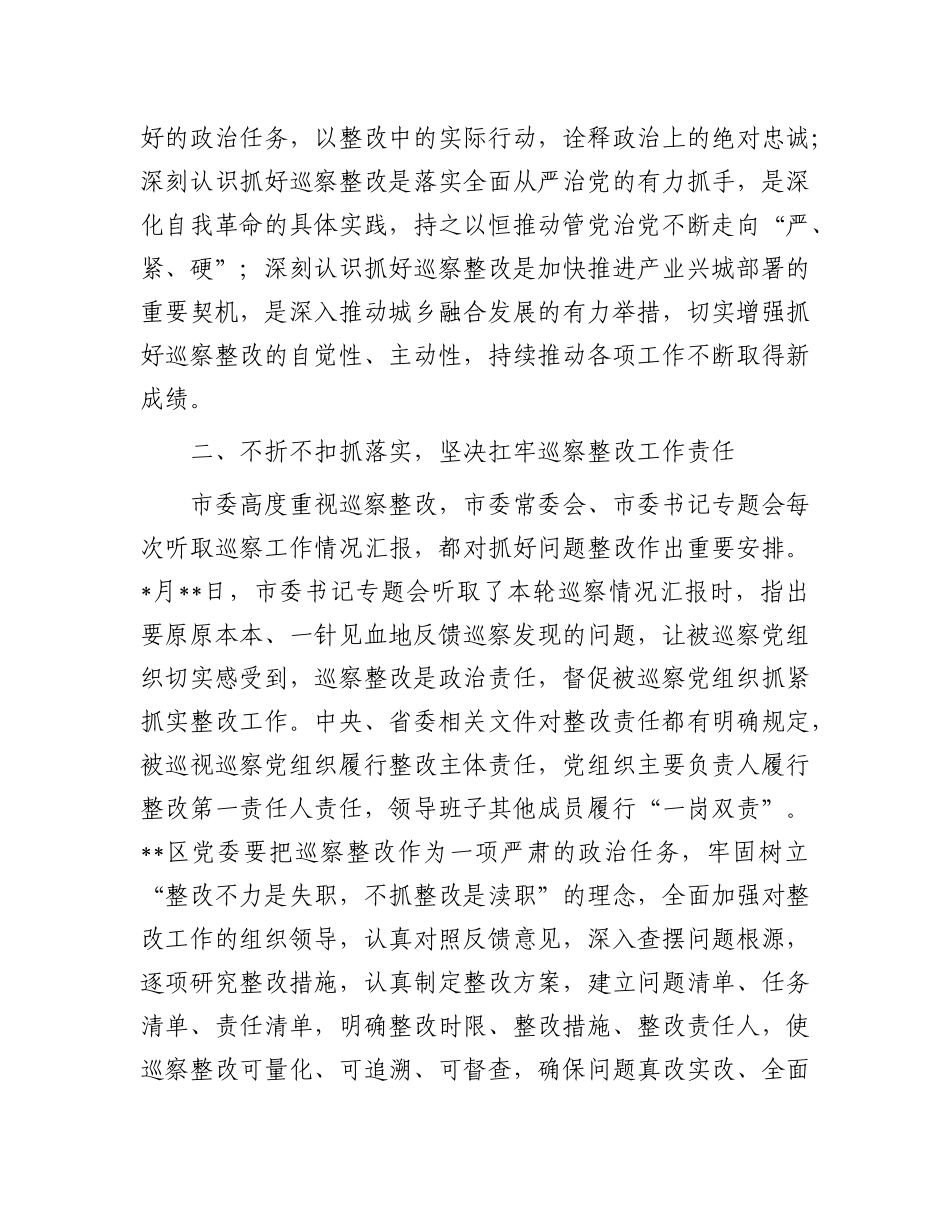 在2025年市委巡察情况反馈会议上的讲话.docx_第2页