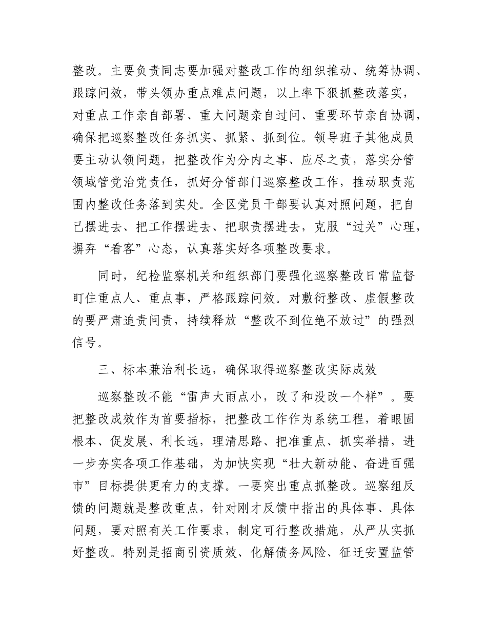 在2025年市委巡察情况反馈会议上的讲话.docx_第3页