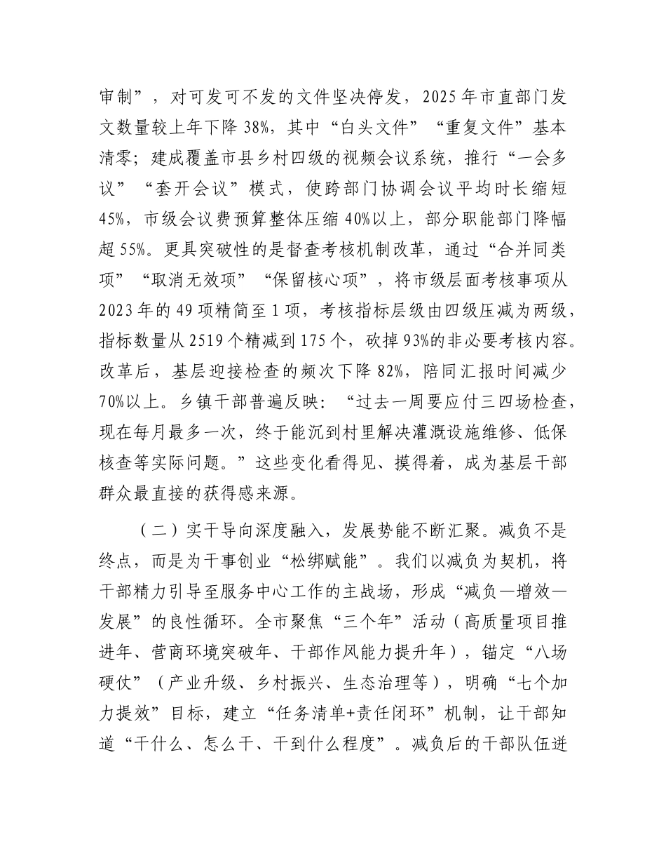 在2025年市委整治形式主义为基层减负专项工作机制会议上的讲话.docx_第2页