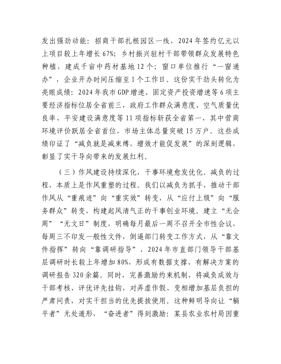 在2025年市委整治形式主义为基层减负专项工作机制会议上的讲话.docx_第3页