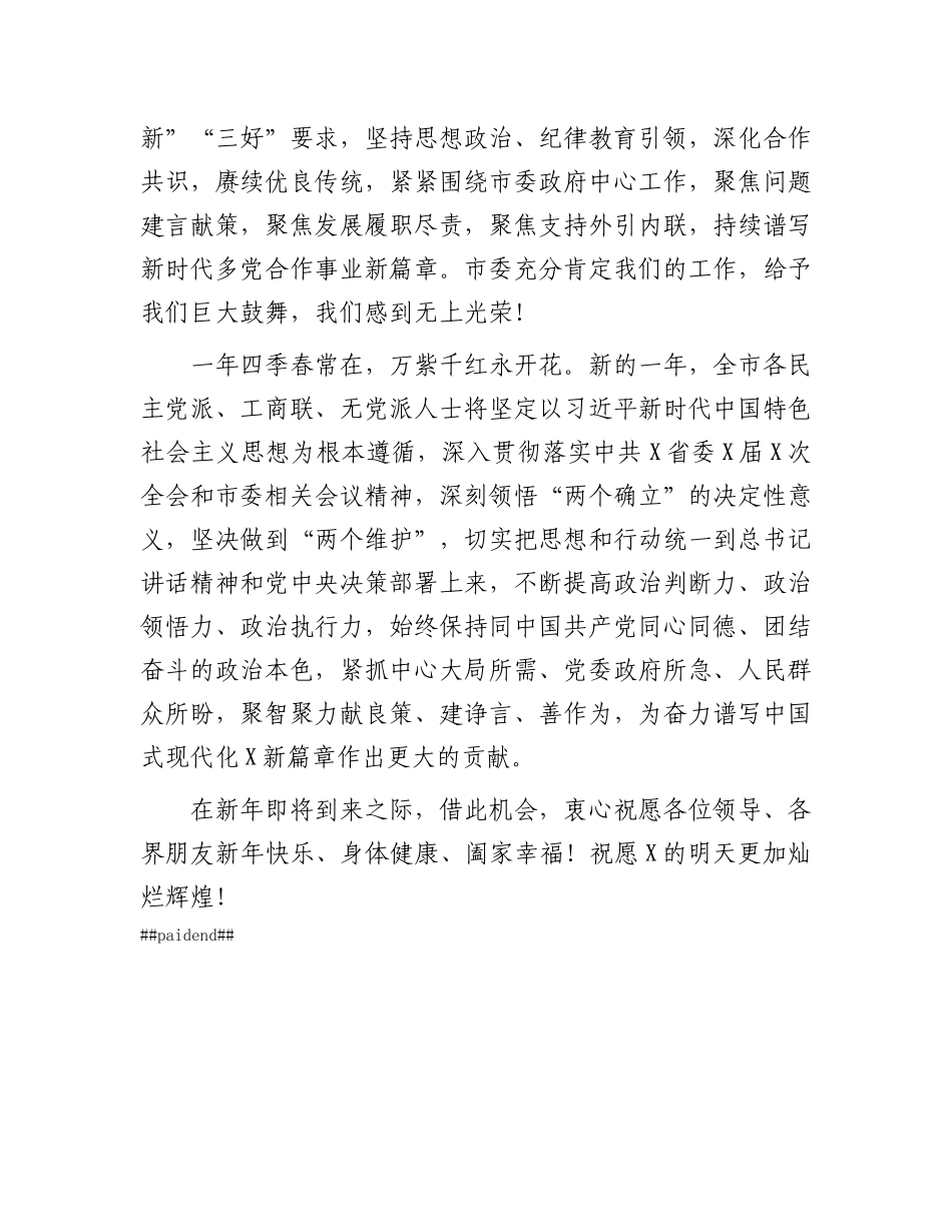 在2025年市政协新年茶话会上的发言.docx_第2页