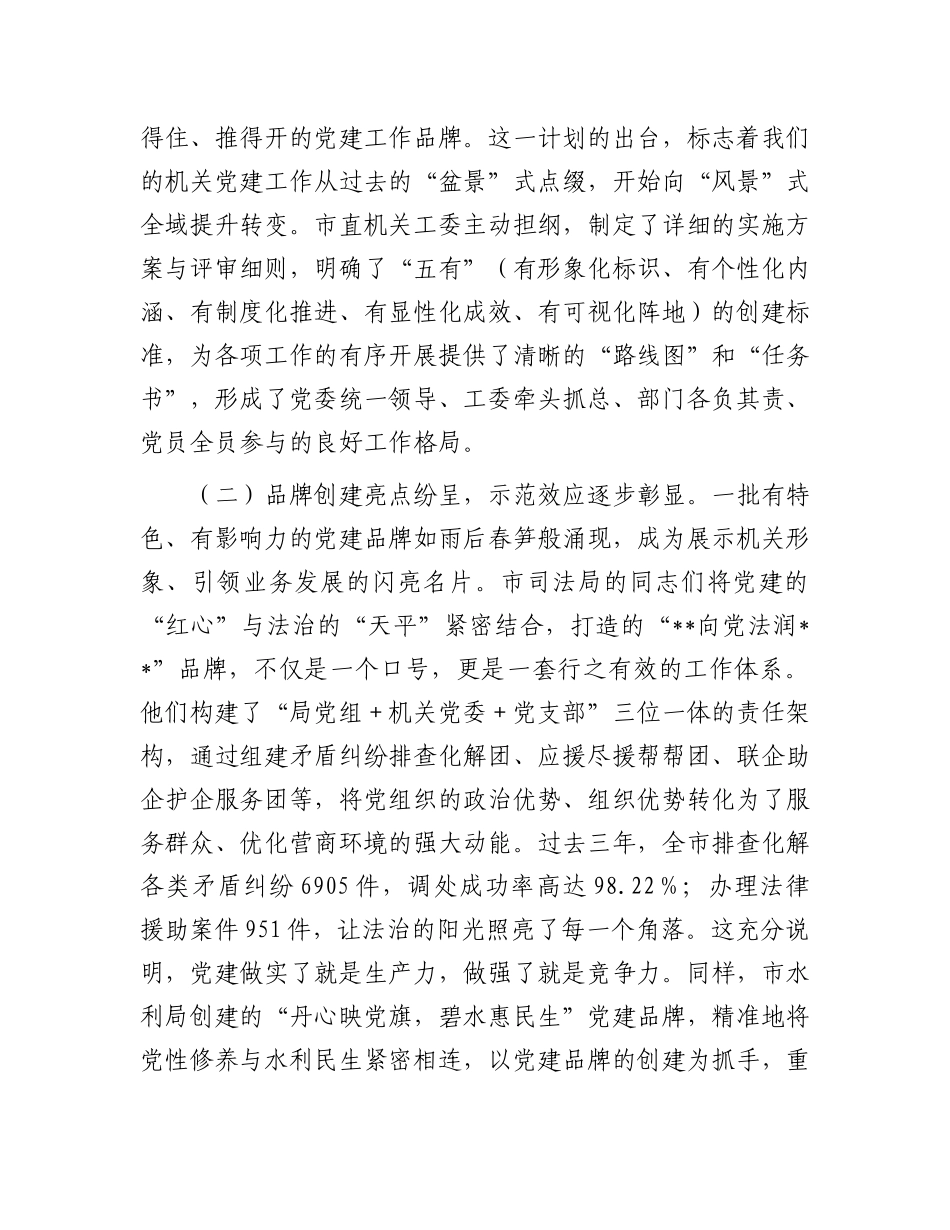 在2025年市直机关X建品牌打造暨清廉机关建设工作推进会上的讲话.docx_第2页