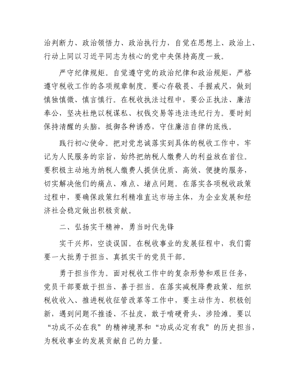 在2025年税务局庆祝建X104周年暨“两优一先”表彰大会上的讲话.docx_第3页
